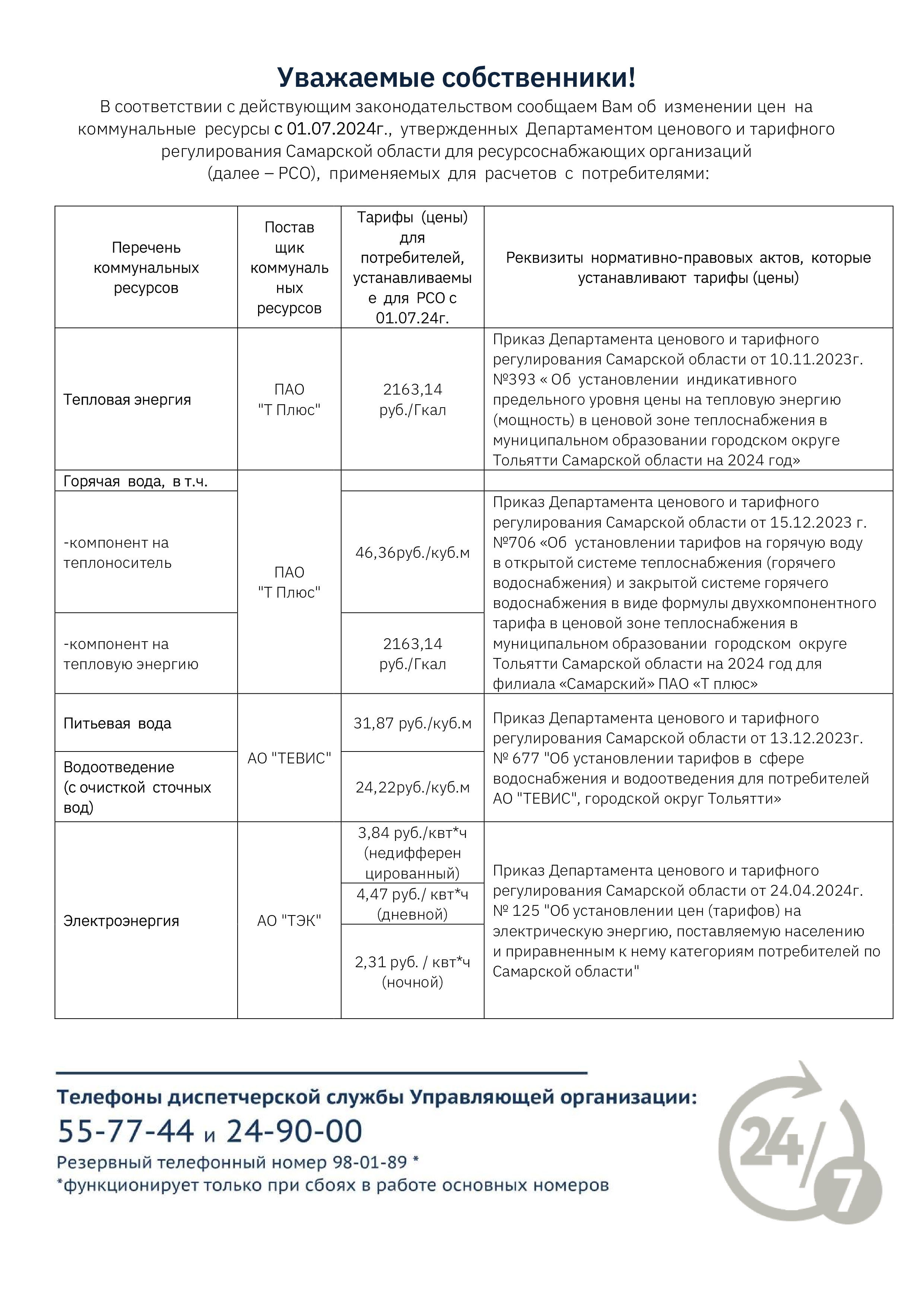 Жилстройэксплуатация г. Тольятти